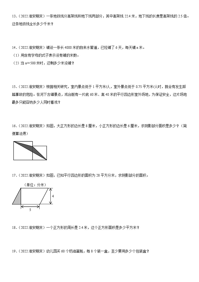 2022江苏地区淮安市五年级上学期数学期末试题集锦—解答题50题03