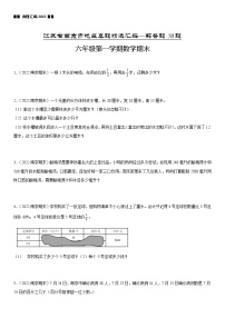 2022江苏地区南京市六年级上学期数学期末试题集锦—解答题50题