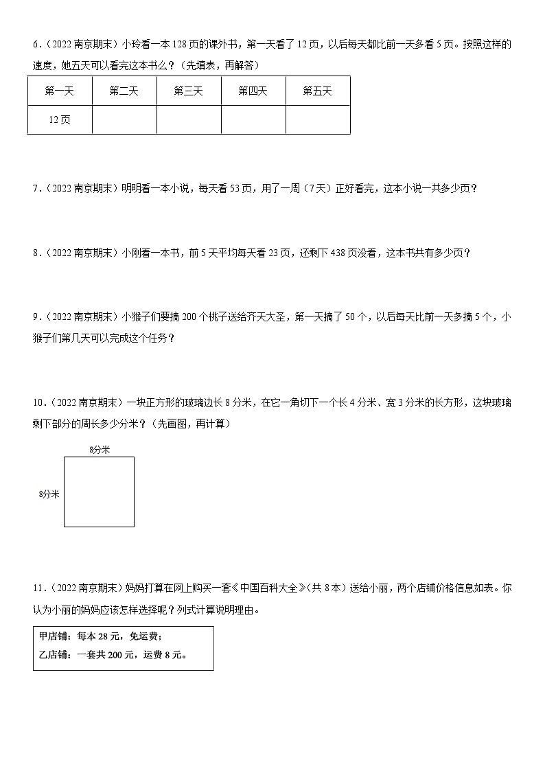 2022江苏地区南京市三年级上学期数学期末试题集锦—解答题50题第2页