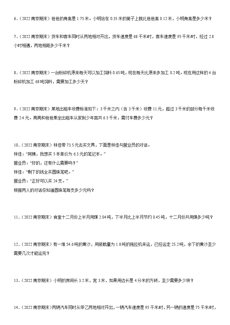 2022江苏地区南京市五年级上学期数学期末试题集锦—解答题50题第2页