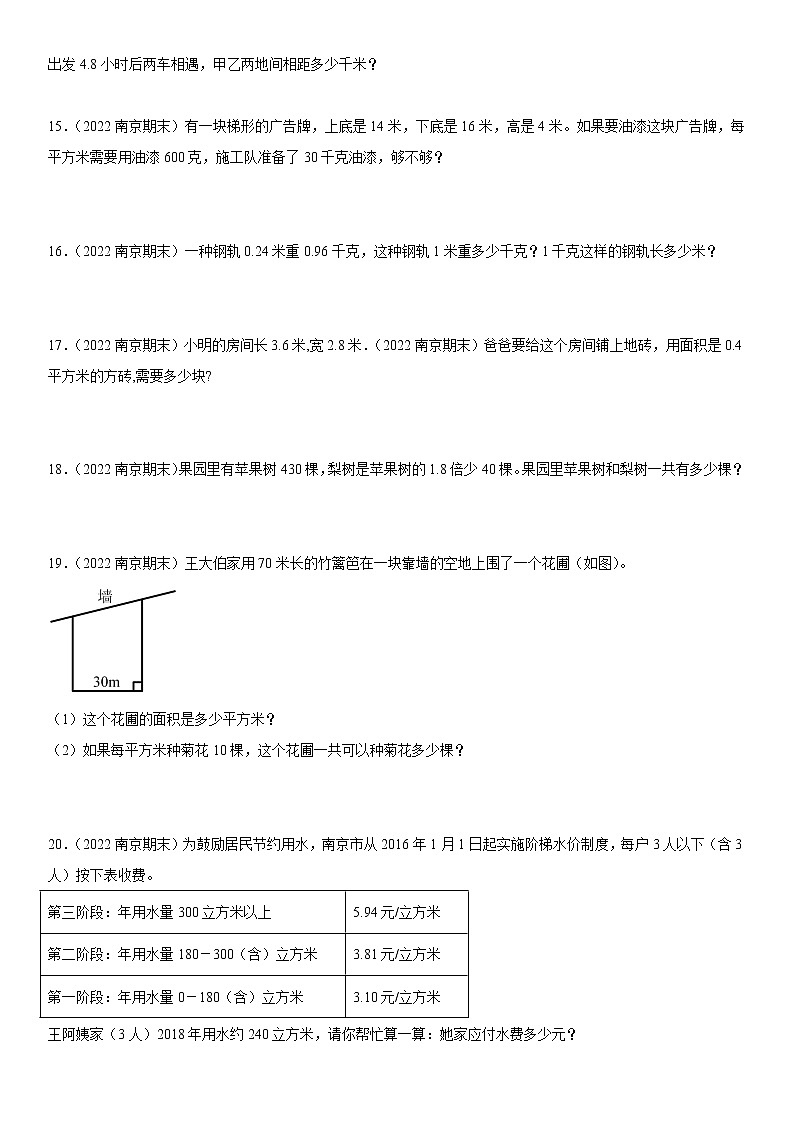 2022江苏地区南京市五年级上学期数学期末试题集锦—解答题50题第3页