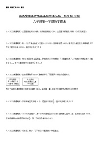 2022江苏地区南通市六年级上学期数学期末试题集锦—解答题50题