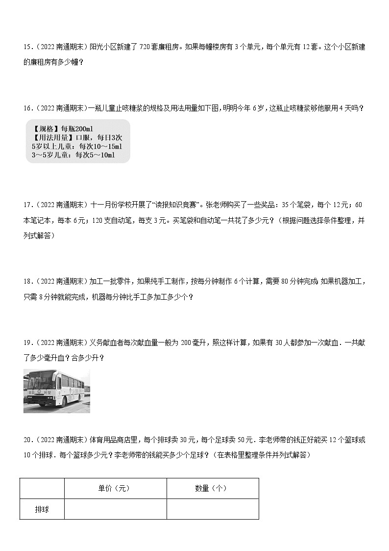2022江苏地区南通市四年级上学期数学期末试题集锦—解答题50题03