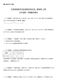 2022江苏地区南通市五年级上学期数学期末试题集锦—解答题50题