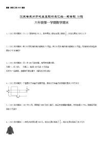 2022江苏地区苏州市六年级上学期数学期末试题集锦—解答题50题