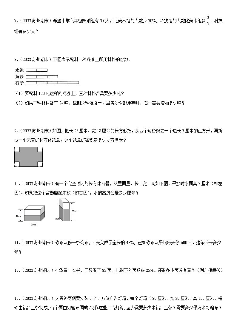 2022江苏地区苏州市六年级上学期数学期末试题集锦—解答题50题第2页