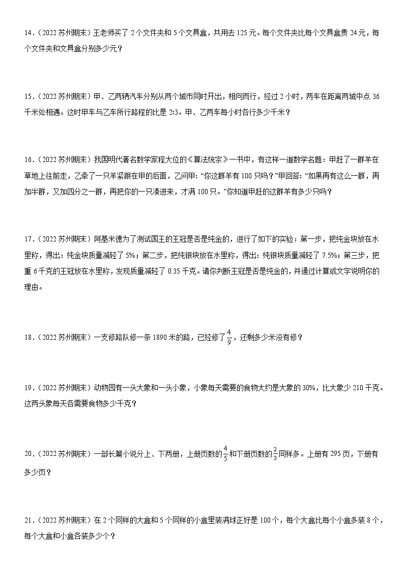 2022江苏地区苏州市六年级上学期数学期末试题集锦—解答题50题第3页