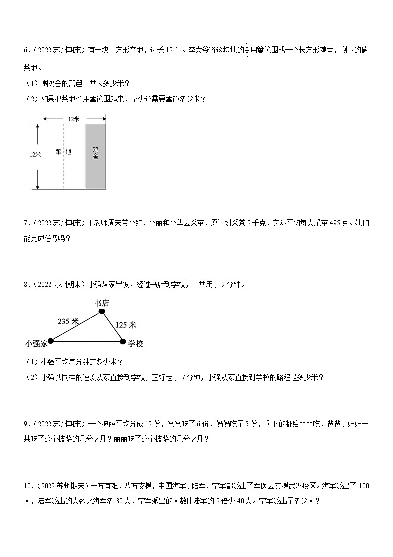 2022江苏地区苏州市三年级上学期数学期末试题集锦—解答题50题第2页