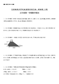 2022江苏地区苏州市五年级上学期数学期末试题集锦—解答题50题