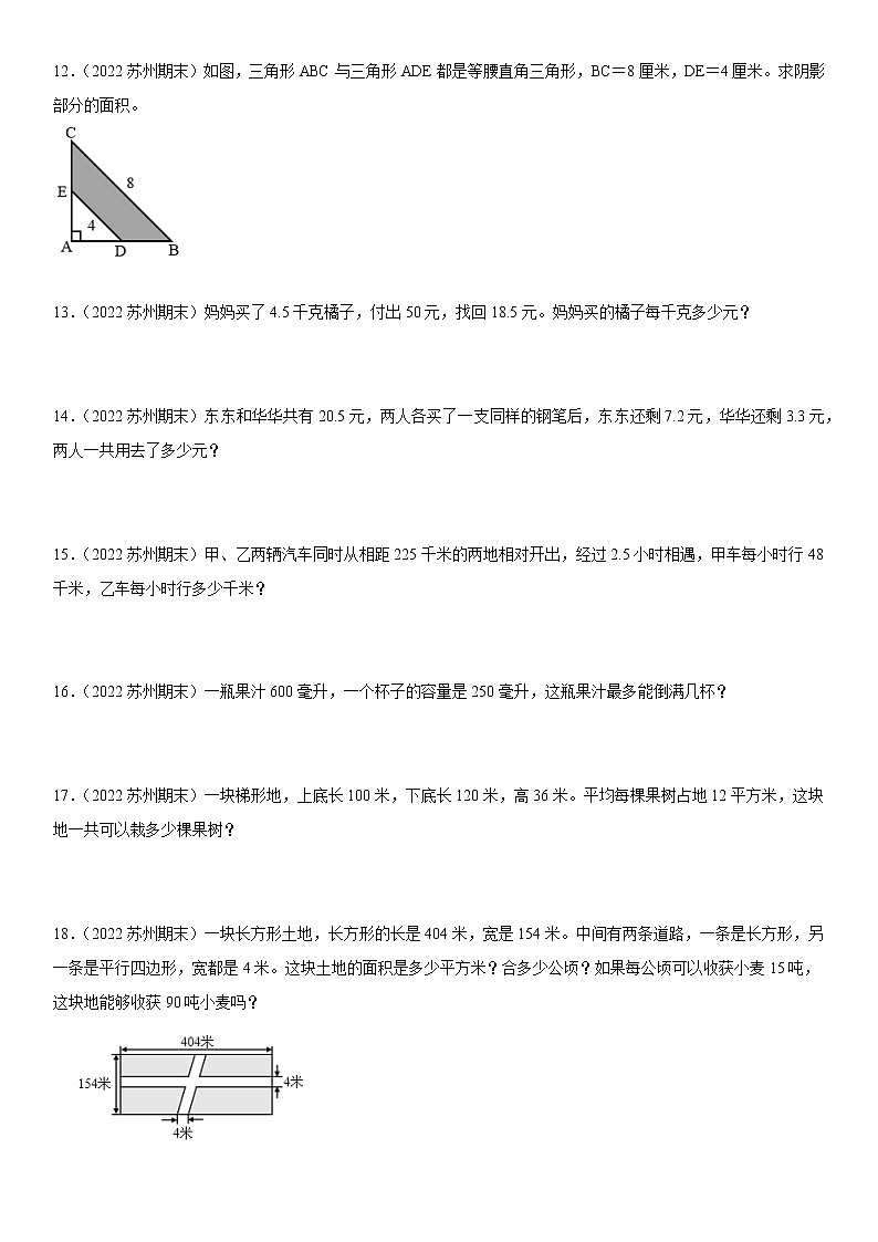 2022江苏地区苏州市五年级上学期数学期末试题集锦—解答题50题第3页