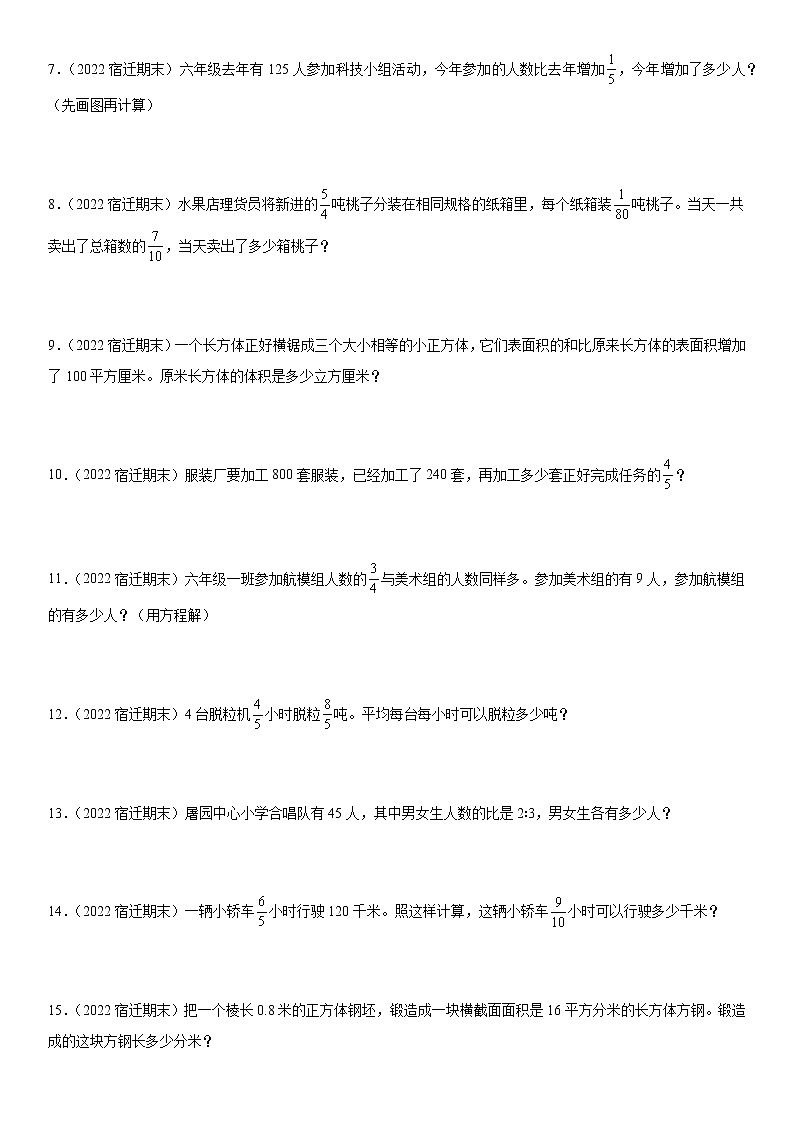 2022江苏地区宿迁市六年级上学期数学期末试题集锦—解答题50题第2页