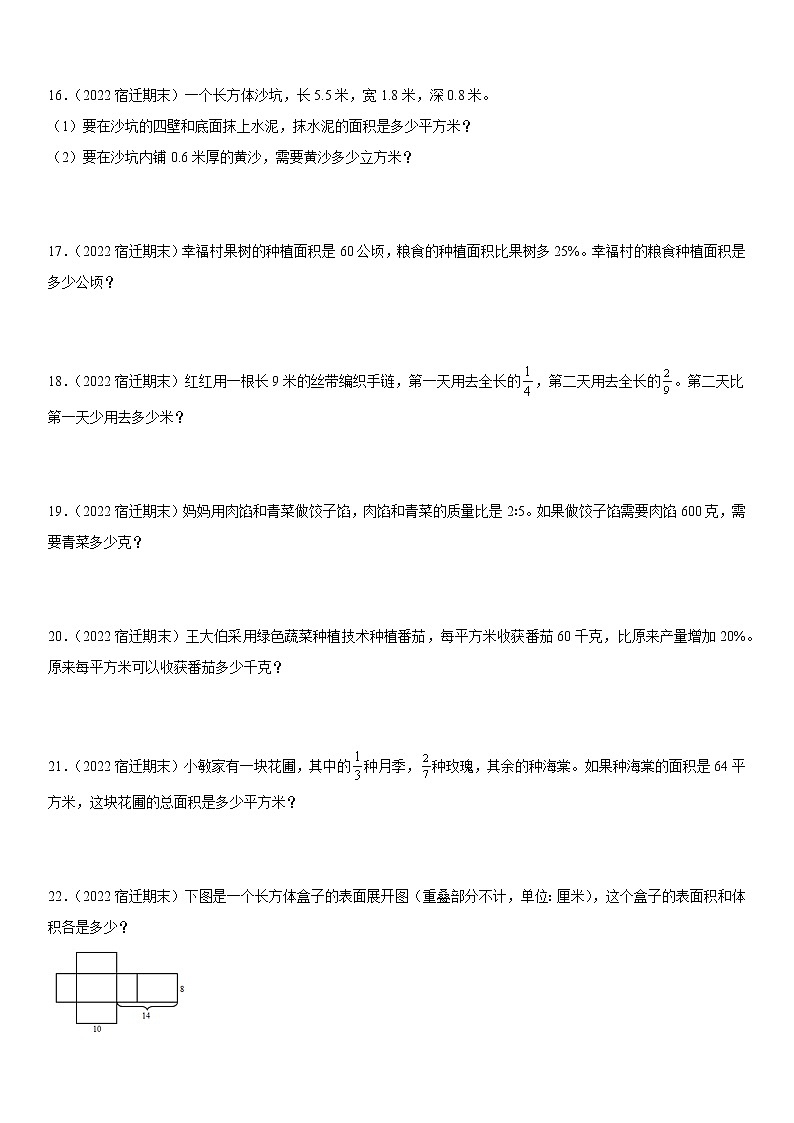 2022江苏地区宿迁市六年级上学期数学期末试题集锦—解答题50题第3页
