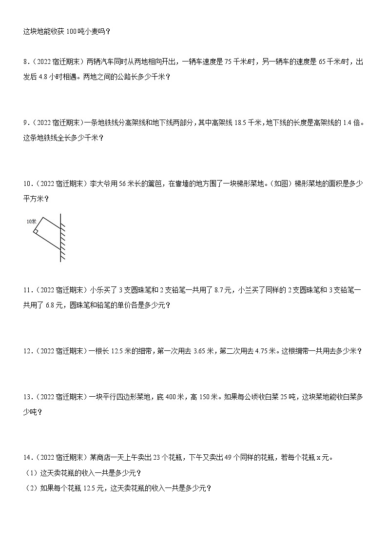 2022江苏地区宿迁市五年级上学期数学期末试题集锦—解答题50题第2页