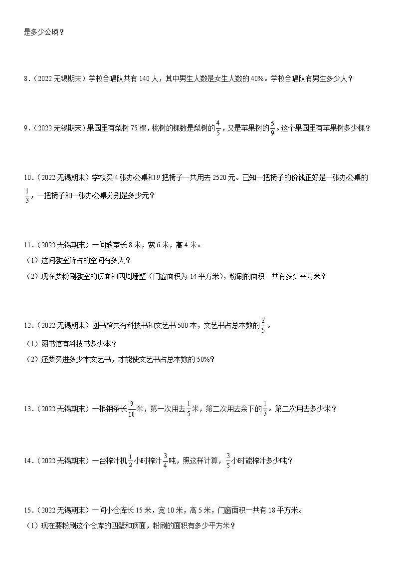 2022江苏地区无锡市六年级上学期数学期末试题集锦—解答题50题第2页