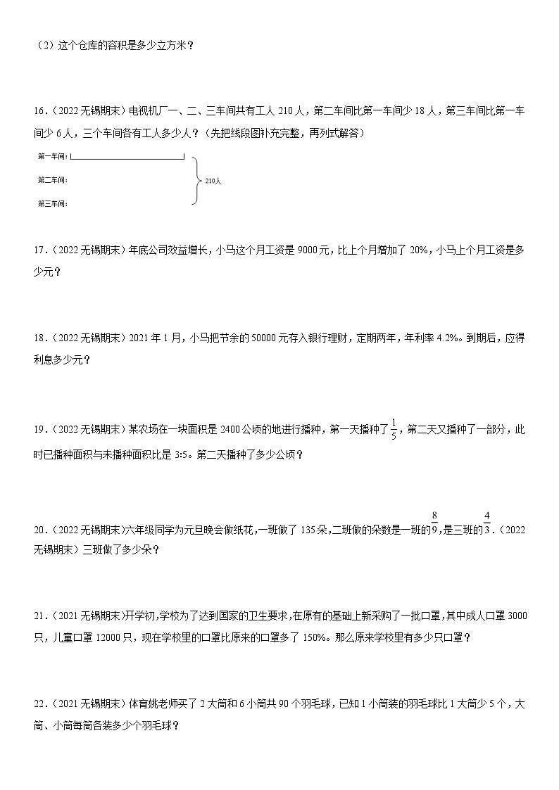 2022江苏地区无锡市六年级上学期数学期末试题集锦—解答题50题第3页