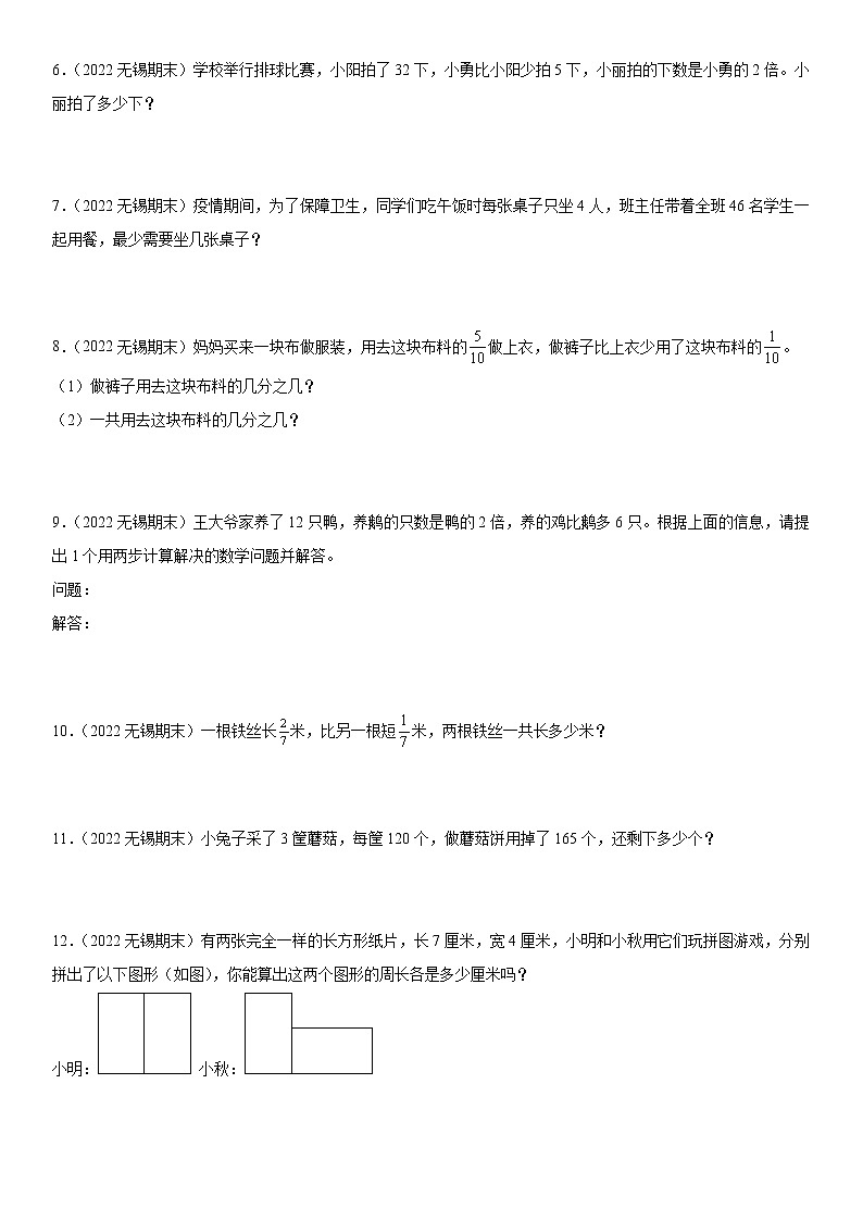 2022江苏地区无锡市三年级上学期数学期末试题集锦—解答题50题第2页