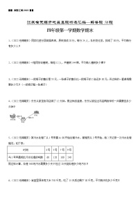 2022江苏地区无锡市四年级上学期数学期末试题集锦—解答题50题