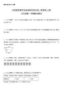 2022江苏地区无锡市五年级上学期数学期末试题集锦—解答题50题