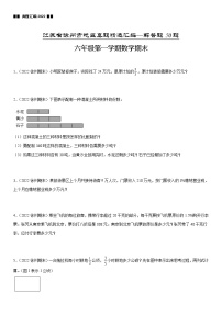 2022江苏地区徐州市六年级上学期数学期末试题集锦—解答题50题