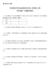 2022江苏地区徐州市四年级上学期数学期末试题集锦—解答题50题