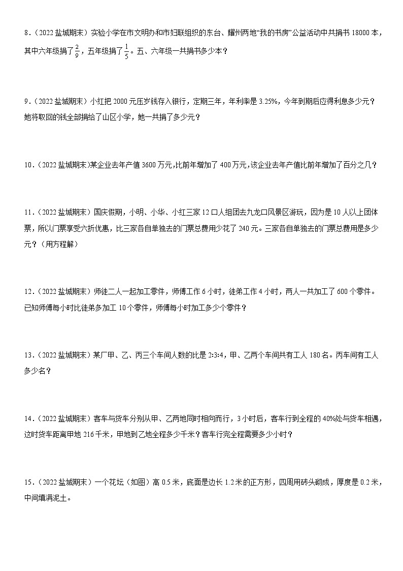 2022江苏地区盐城市六年级上学期数学期末试题集锦—解答题50题第2页