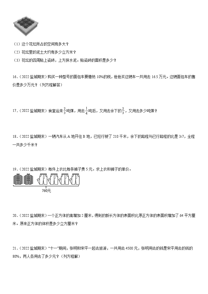2022江苏地区盐城市六年级上学期数学期末试题集锦—解答题50题第3页