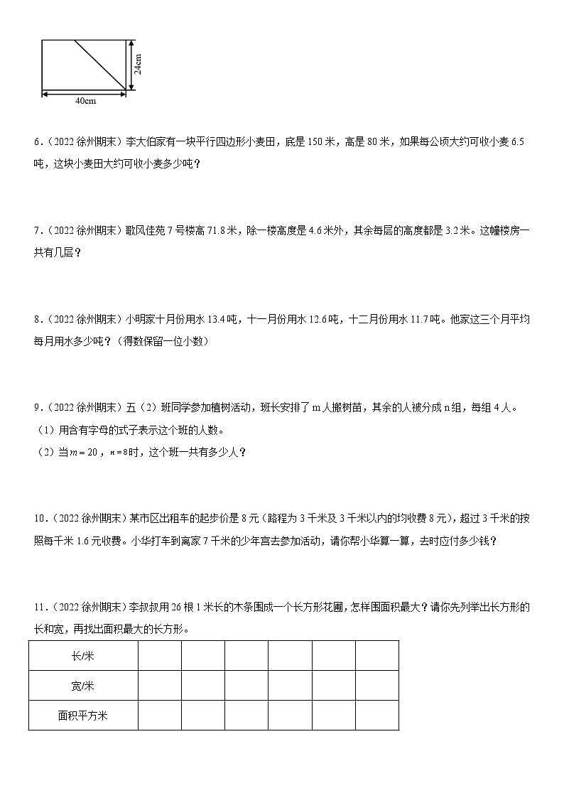 2022江苏地区徐州市五年级上学期数学期末试题集锦—解答题50题第2页