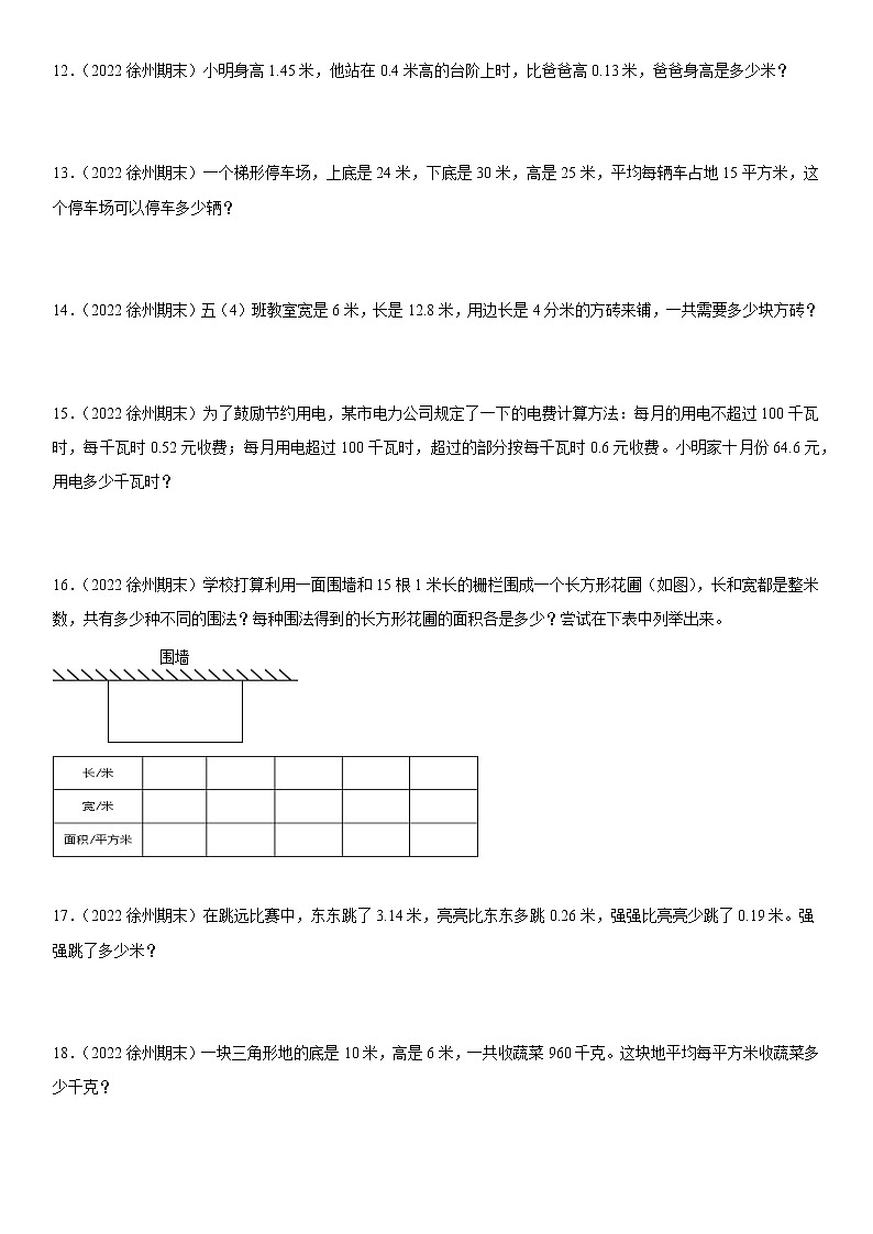 2022江苏地区徐州市五年级上学期数学期末试题集锦—解答题50题第3页