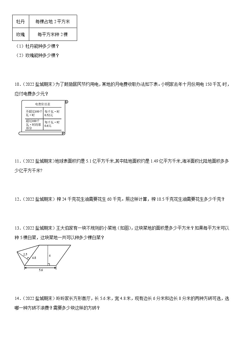 2022江苏地区盐城市五年级上学期数学期末试题集锦—解答题50题03