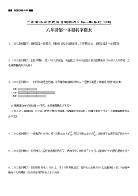 2022江苏地区扬州市六年级上学期数学期末试题集锦—解答题50题