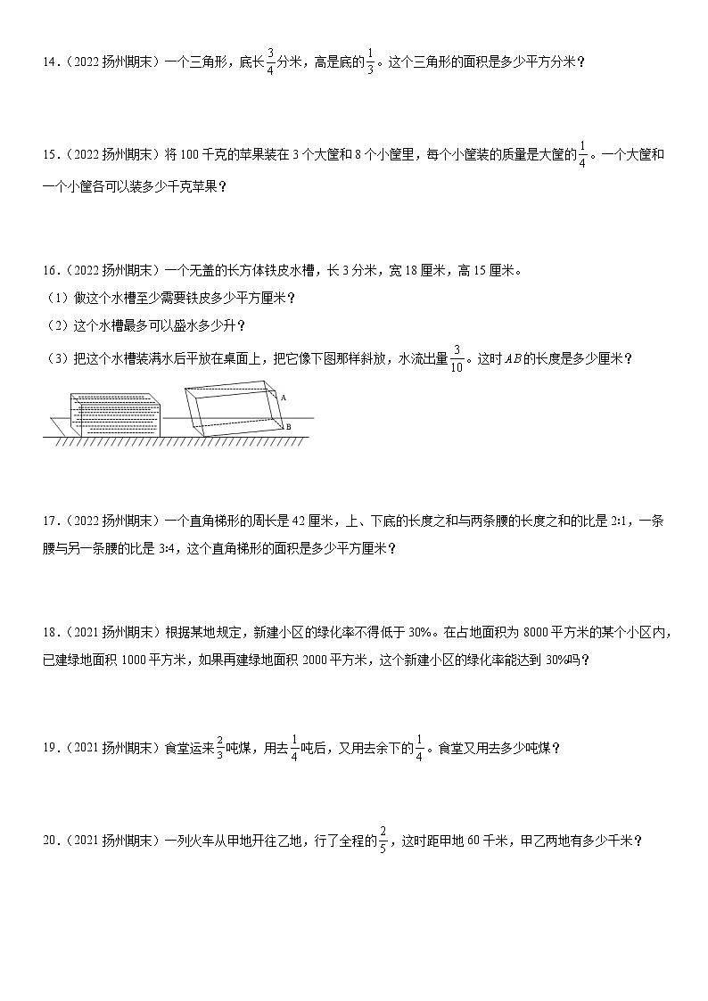 2022江苏地区扬州市六年级上学期数学期末试题集锦—解答题50题第3页