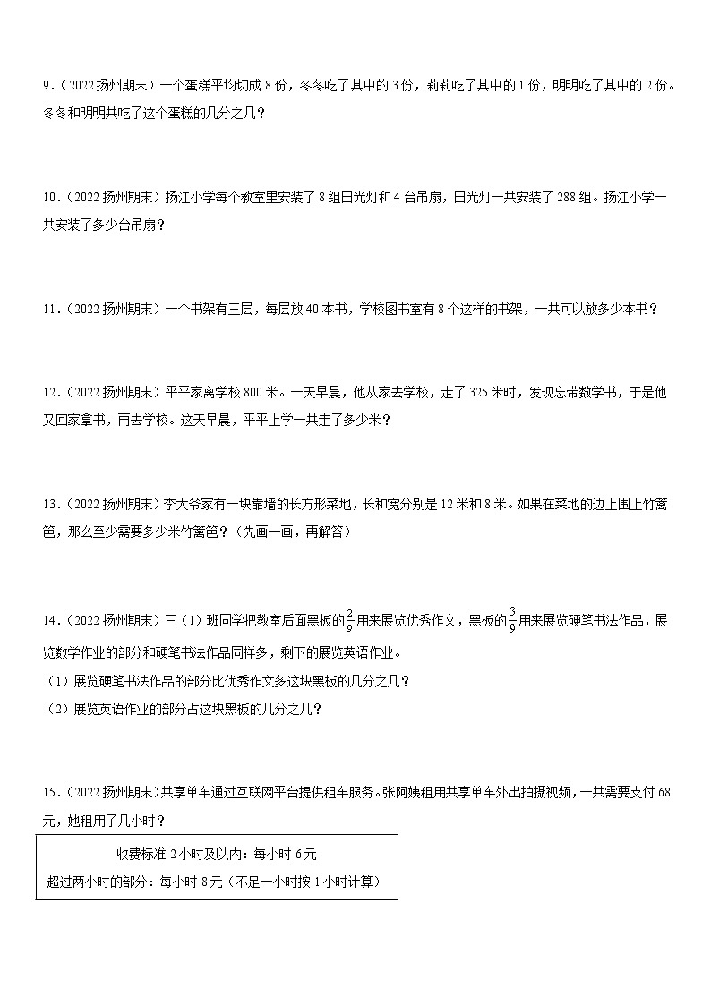 2022江苏地区扬州市三年级上学期数学期末试题集锦—解答题50题第2页