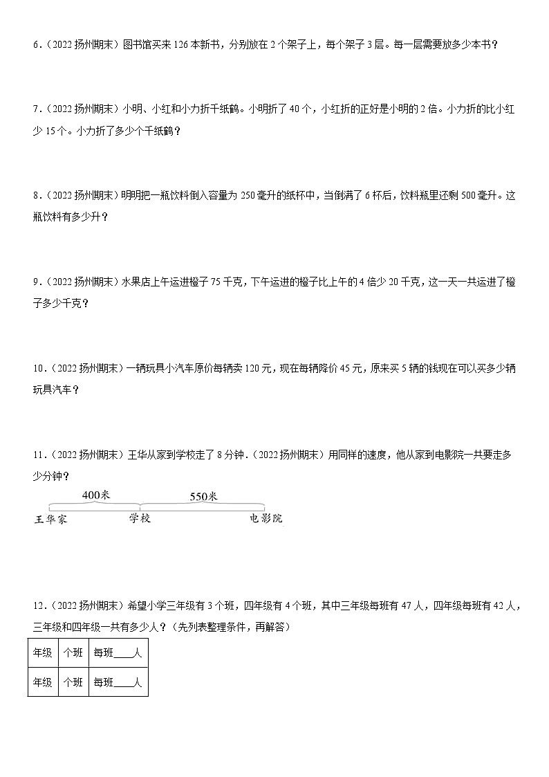 2022江苏地区扬州市四年级上学期数学期末试题集锦—解答题50题02