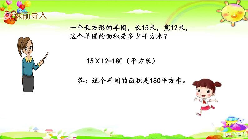 新苏教版数学五年级上册《解决问题的策略（1）》课件第2页