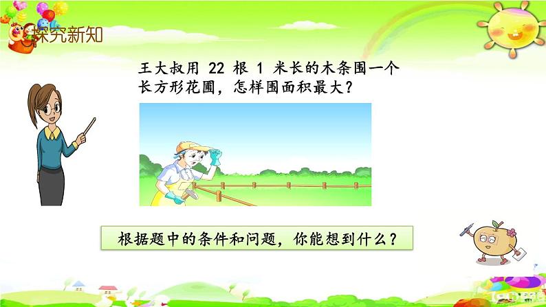 新苏教版数学五年级上册《解决问题的策略（1）》课件第3页