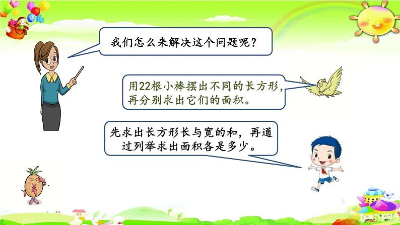 新苏教版数学五年级上册《解决问题的策略（1）》课件第5页