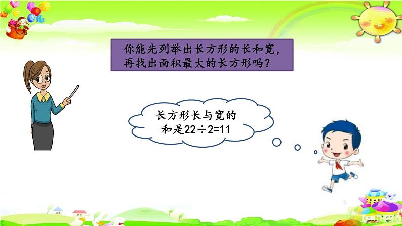 新苏教版数学五年级上册《解决问题的策略（1）》课件第6页