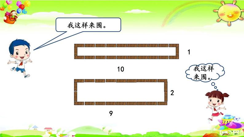 新苏教版数学五年级上册《解决问题的策略（1）》课件第7页