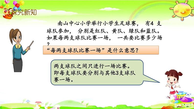 新苏教版数学五年级上册《解决问题的策略（2）》课件第3页