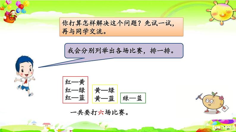 新苏教版数学五年级上册《解决问题的策略（2）》课件第4页