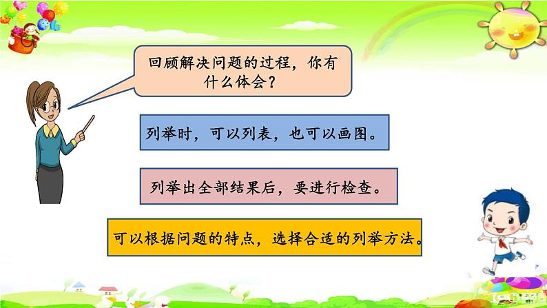 新苏教版数学五年级上册《解决问题的策略（2）》课件第6页