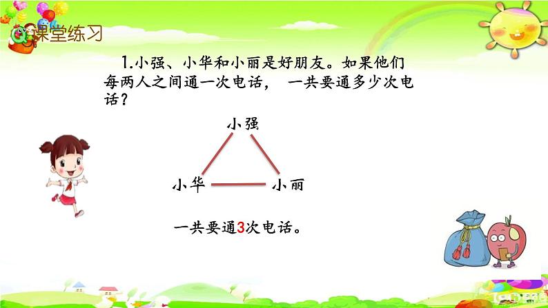 新苏教版数学五年级上册《解决问题的策略（2）》课件第7页