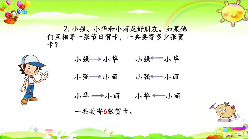 新苏教版数学五年级上册《解决问题的策略（2）》课件第8页