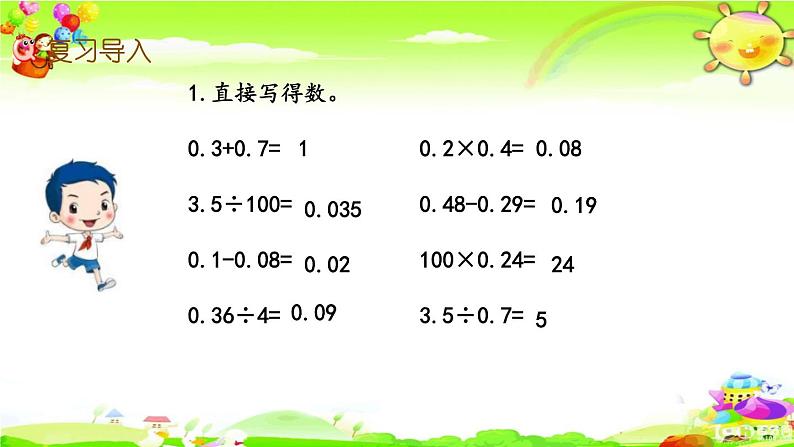 新苏教版数学五年级上册《小数的四则计算、解决问题的策略》课件第2页