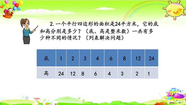 新苏教版数学五年级上册《小数的四则计算、解决问题的策略》课件第3页