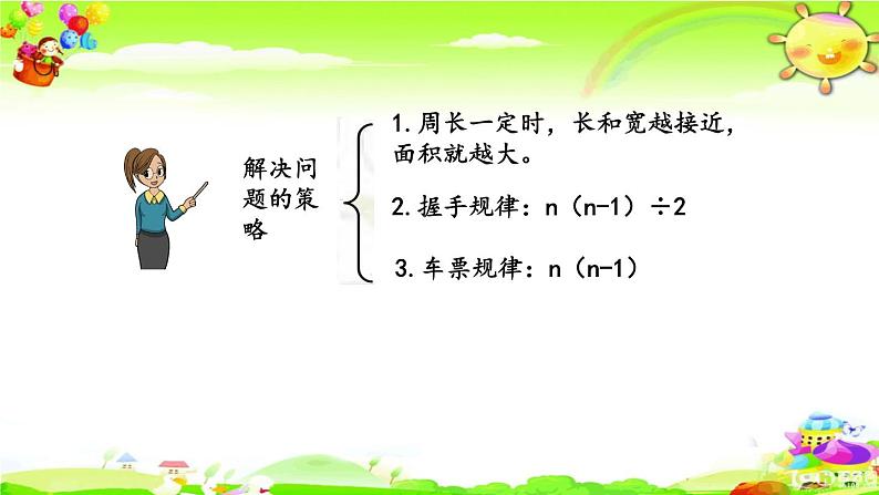 新苏教版数学五年级上册《小数的四则计算、解决问题的策略》课件第6页