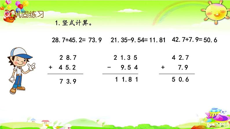 新苏教版数学五年级上册《小数的四则计算、解决问题的策略》课件第7页