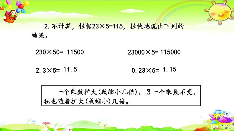 新苏教版数学五年级上册《小数的四则计算、解决问题的策略》课件第8页