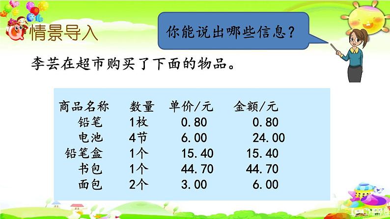 新苏教版数学五年级上册《用计算器计算小数加法和减法》课件02