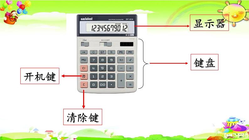 新苏教版数学五年级上册《用计算器计算小数加法和减法》课件04